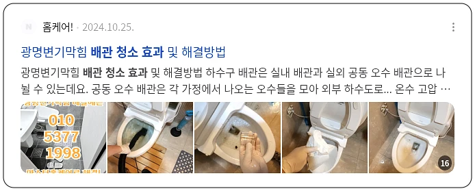 배관청소 효과_2_subsection