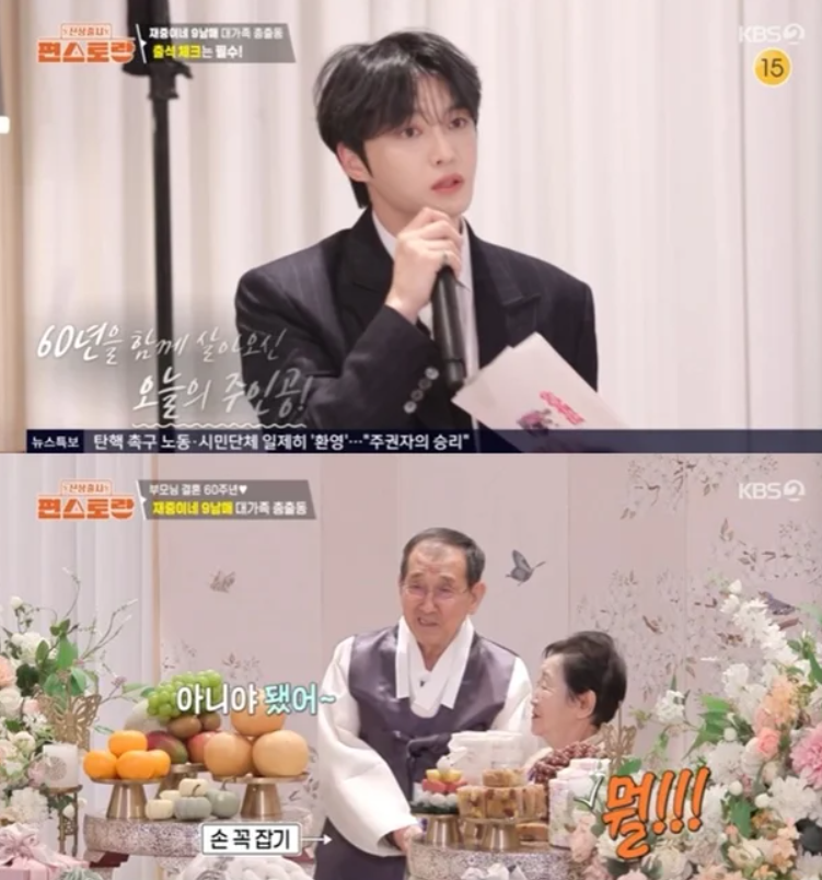 편스토랑 김재중,부모님 회혼례