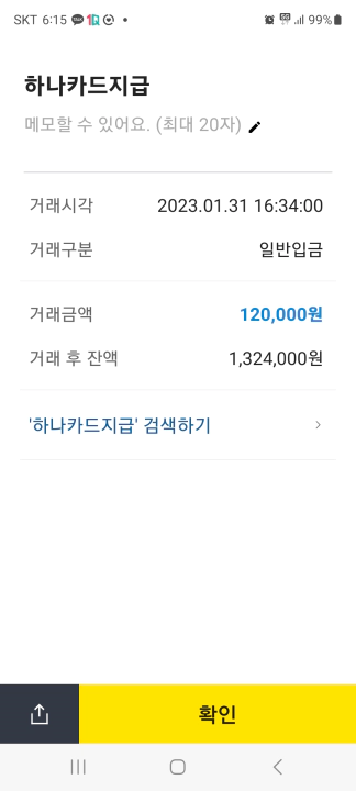 하나카드 발급 이벤트 참여로 받은 현금 캐시백 12만원