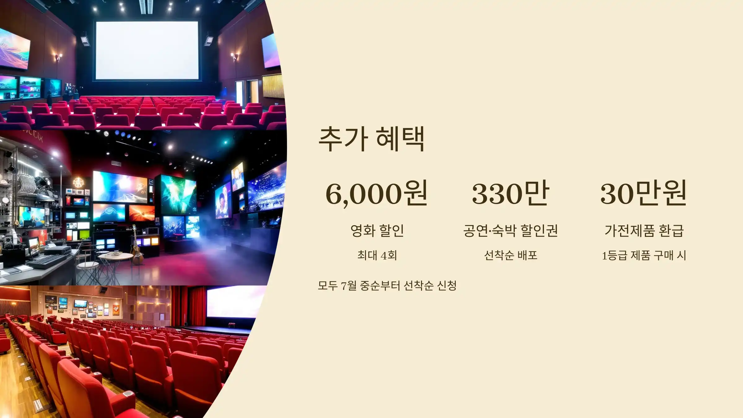 추가 혜택