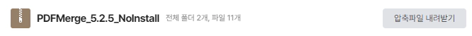 PDF-합치기-익스프레스-다운로드-3