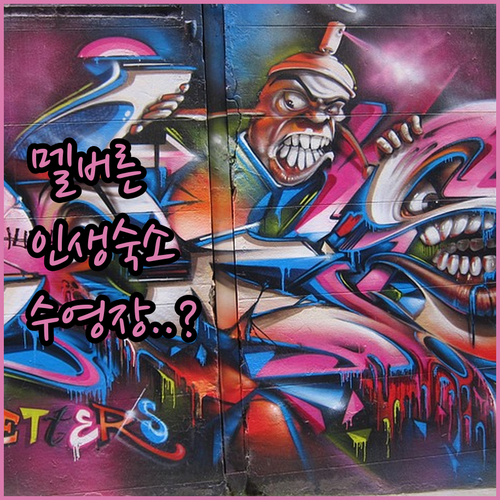 멜버른 호텔 예약 전 확인하는 가성비..