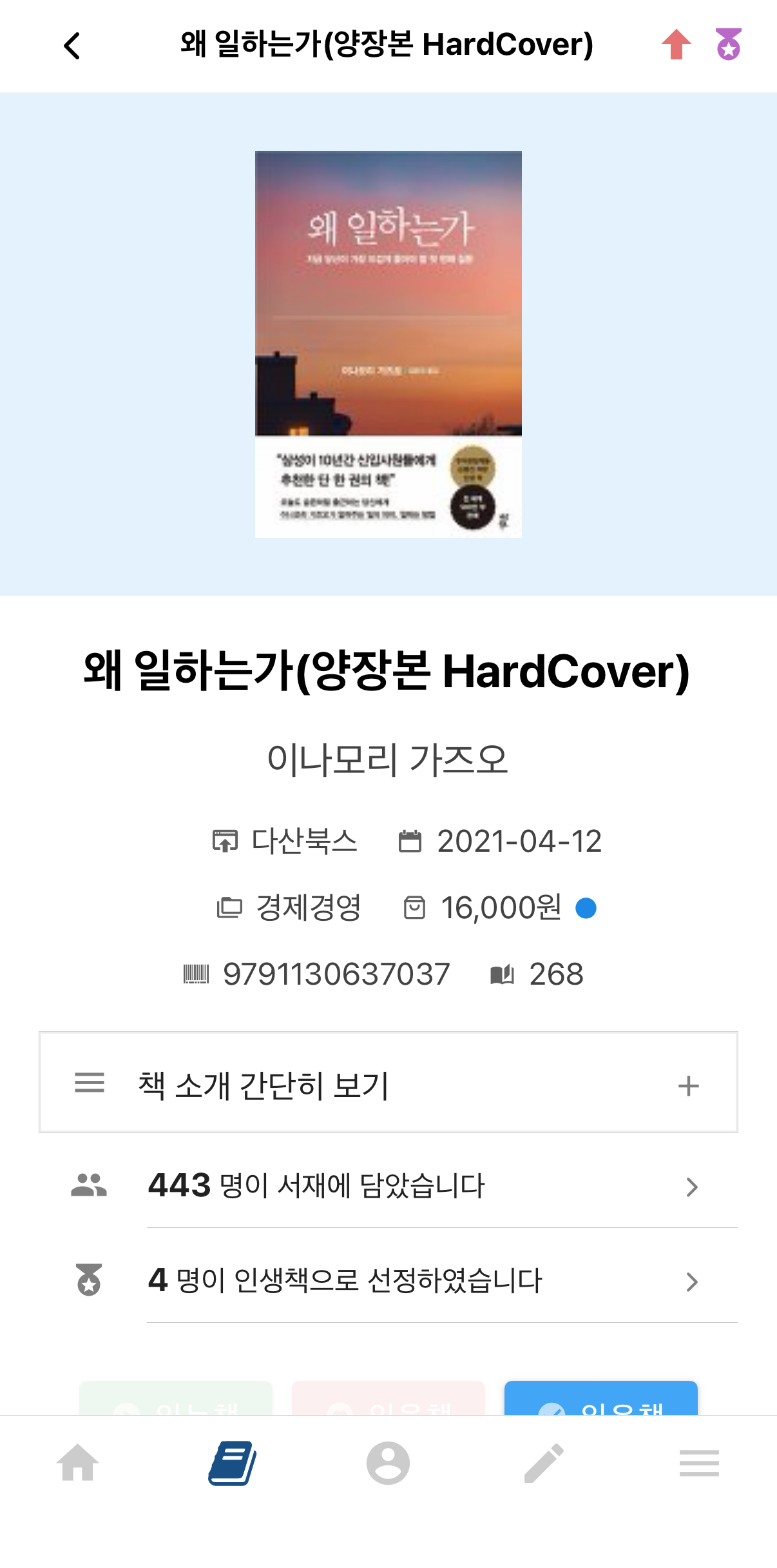 왜 일하는가