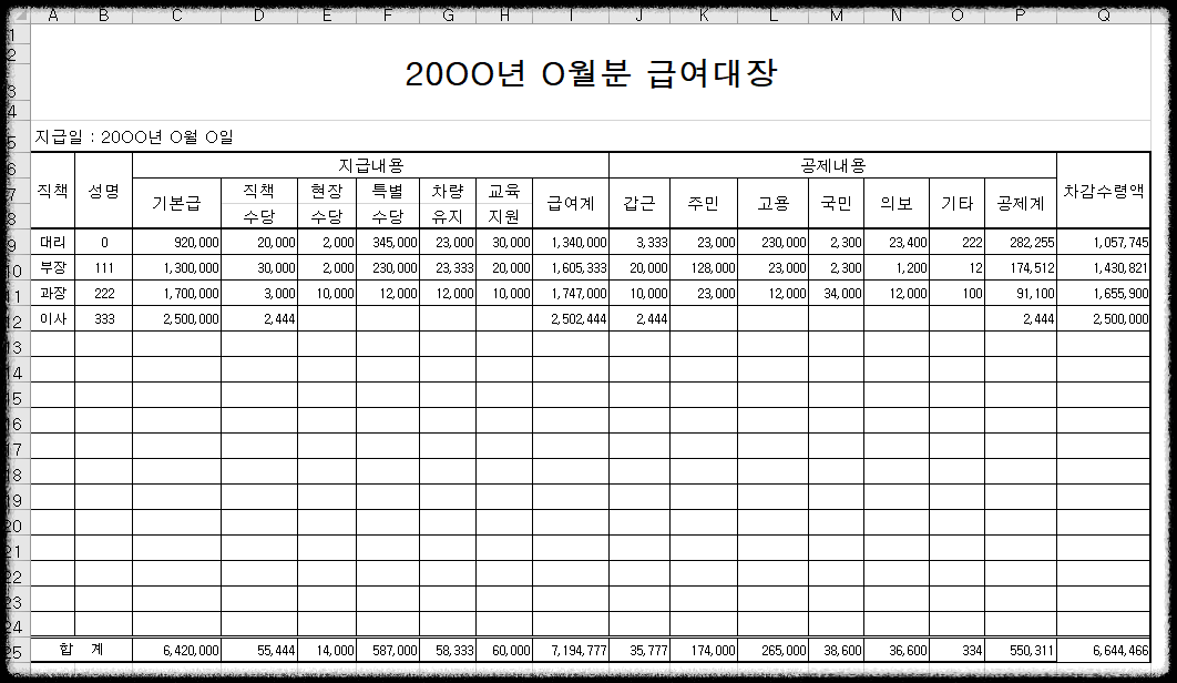 급여 대장 자동서식