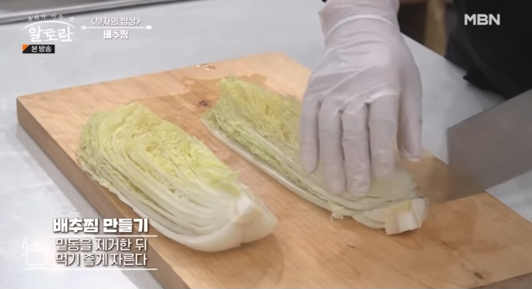 이연복 배추찜 레시피 (알토란 레시피)