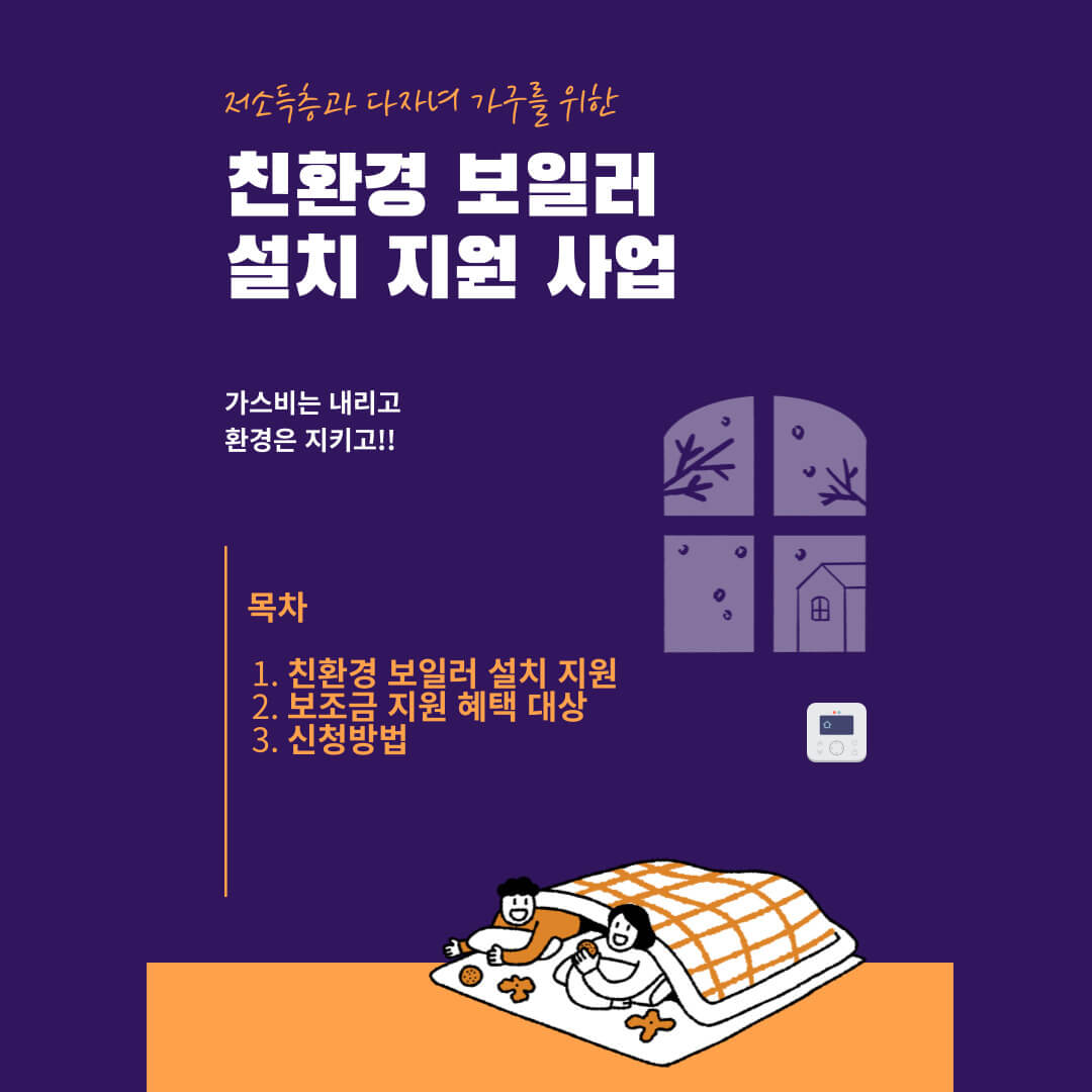 친환경보일러 설치 지원금