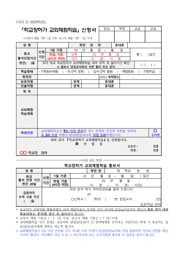 반일체험학습-신청서-예시