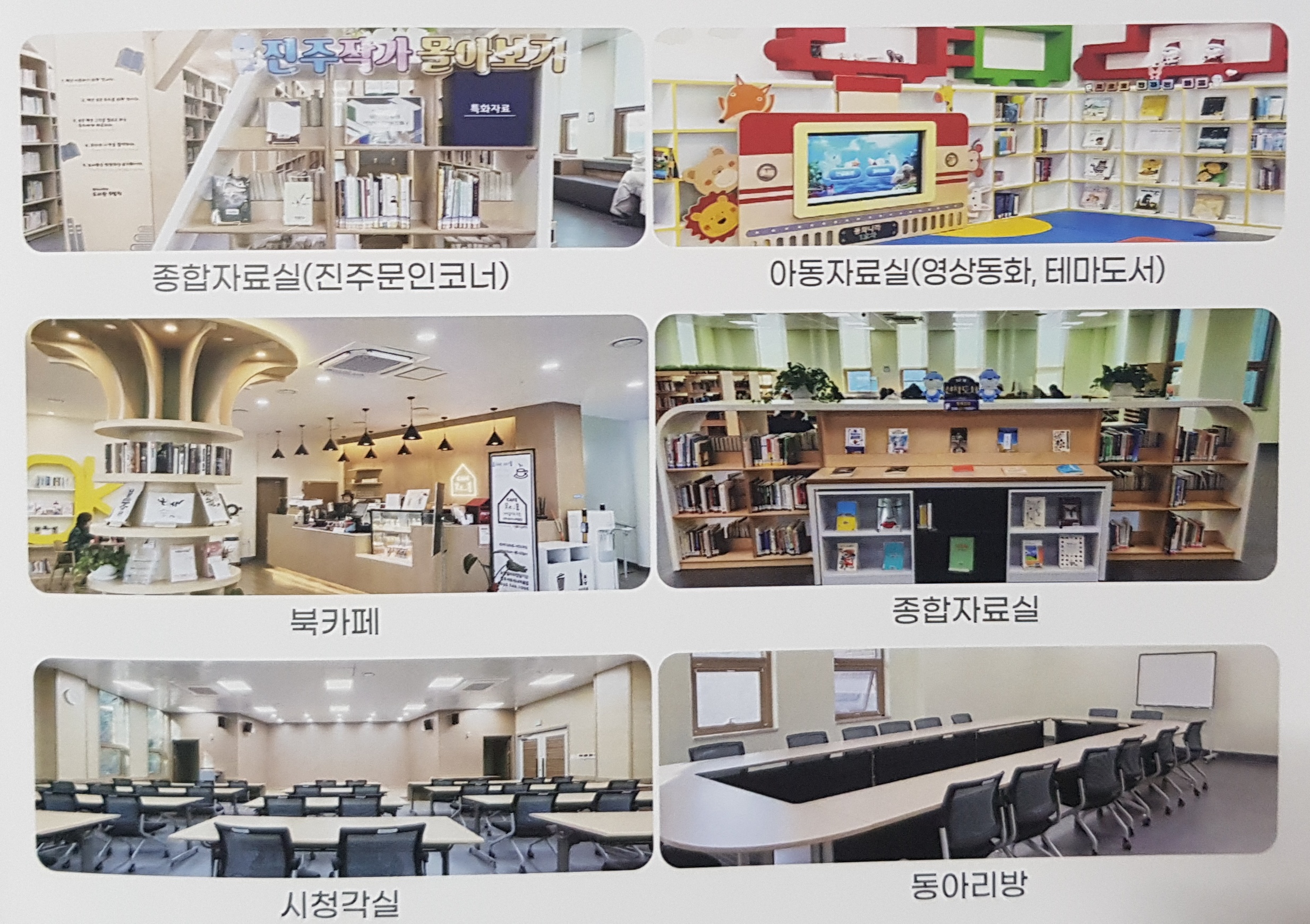 진주서부도서관