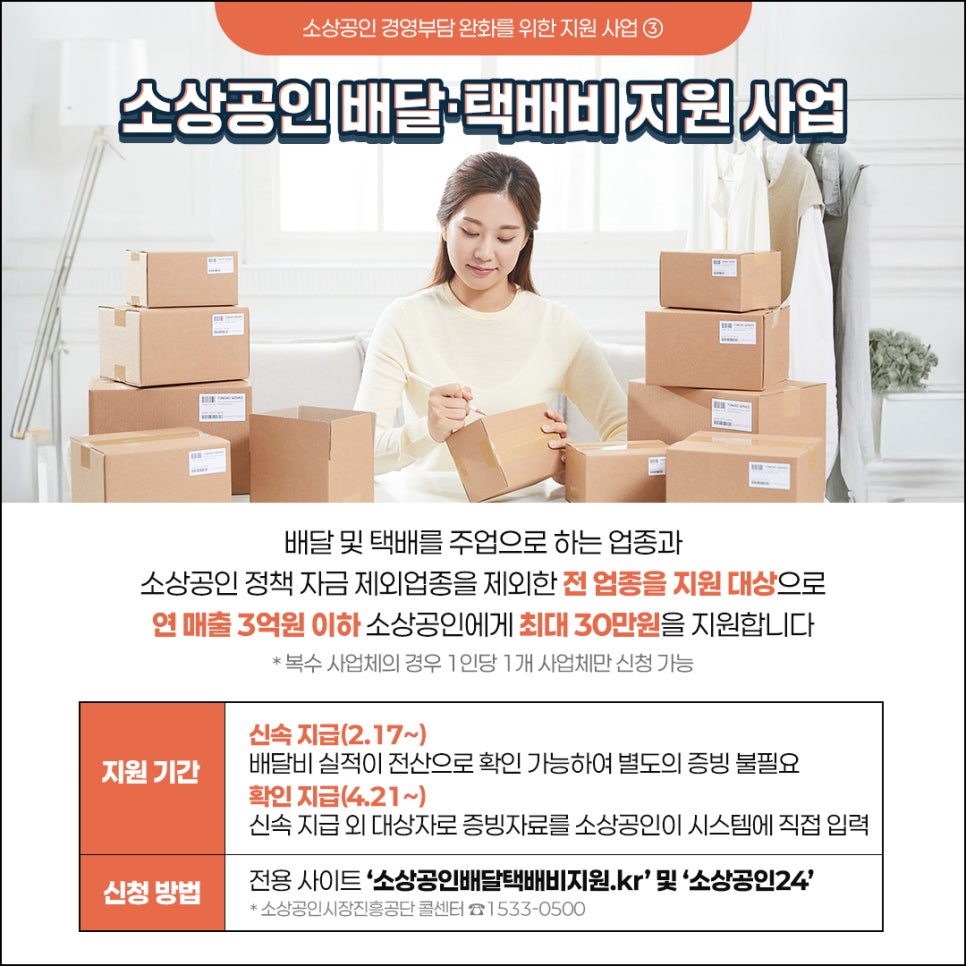 소상공인 3대지원사업 신청방법