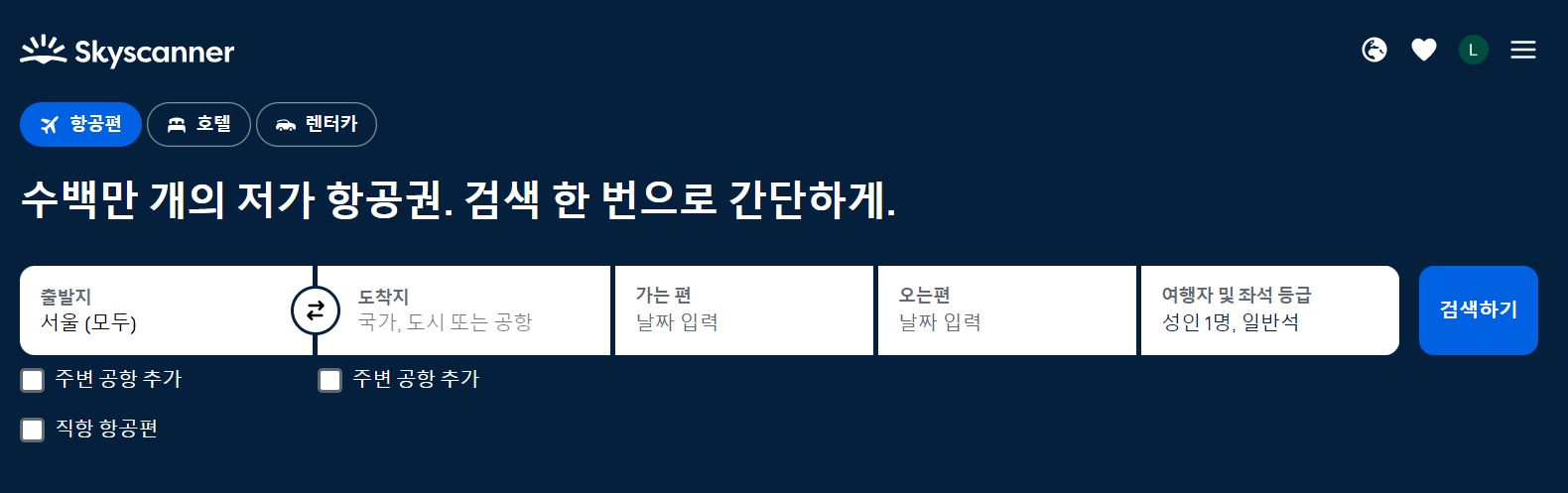 제주도-항공권-예약-저렴하게-가격-비교-사이트