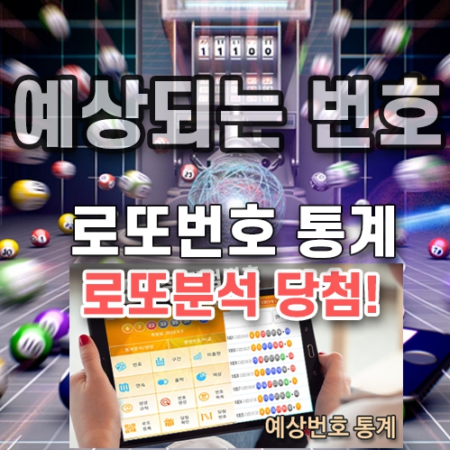 로또분석 당첨번호 - 로또분석,통계(무료) 로또자동 생성규칙 로또번호 생성 프로