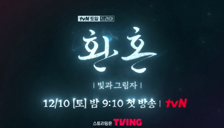 인기 드라만 환혼 시즌2로 다시 돌아옵니다. ( 환혼 예고편, 환혼 시즌1 정리, 환혼 시리즈, 낙수, 장욱부활 )
