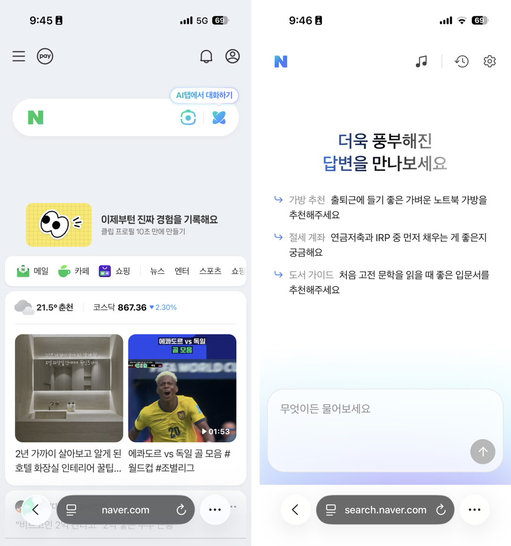 네이버 ai 탭 모바일 화면