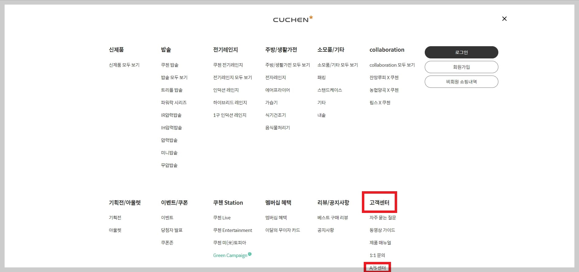 쿠첸 서비스센터 A/S 신청 내솥 패킹