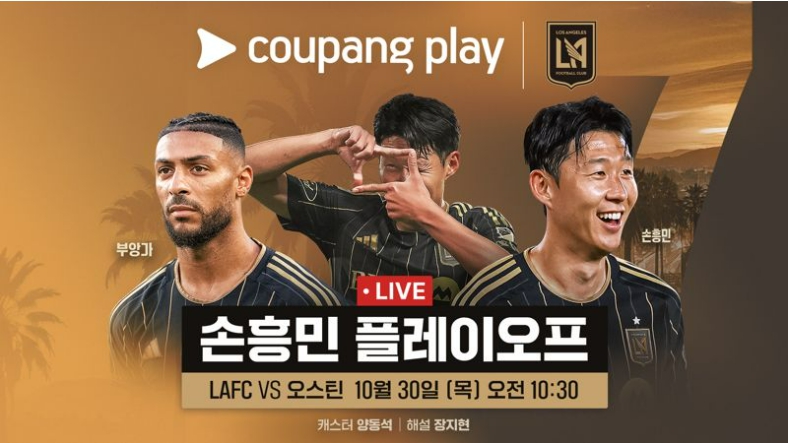 손흥민 mls 리그일정 ,lafc경기일정, lafc 경기중계