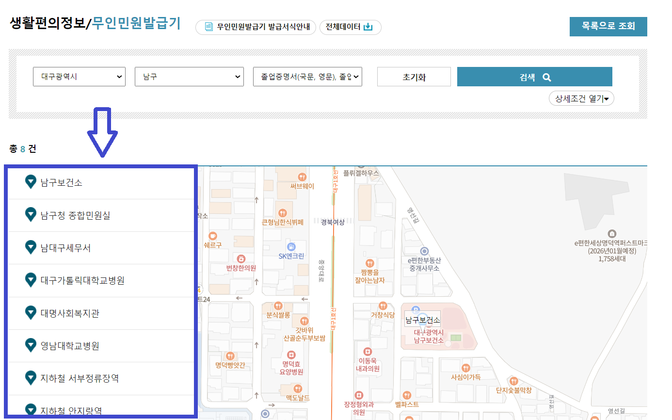 무인민원발급기 위치 검색 결과