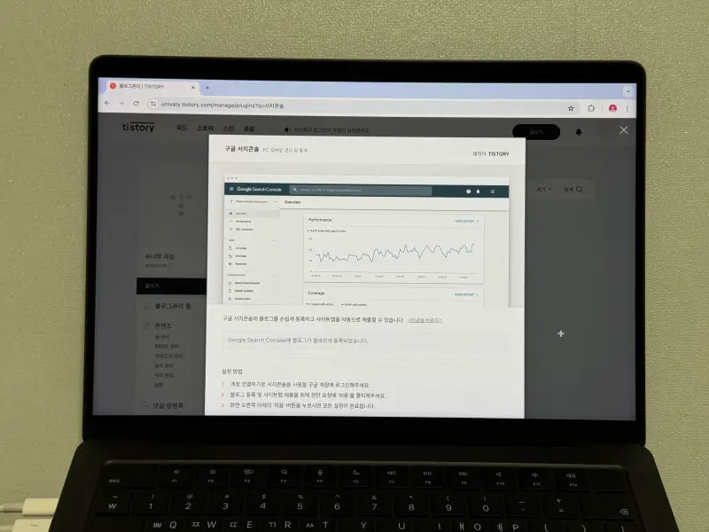 티스토리 서치콘솔 플러그인 바로가기 버튼 강조 사진