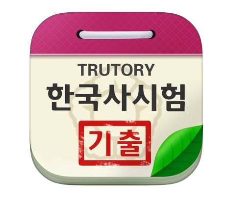 한국사능력검정시험 기출문제 무료 보는 법 