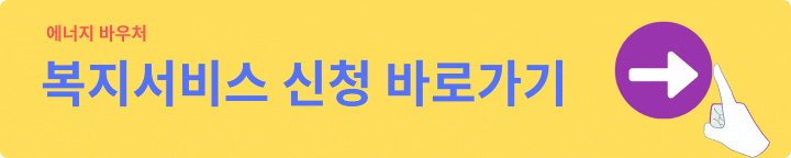 에너지바우처잔액조회