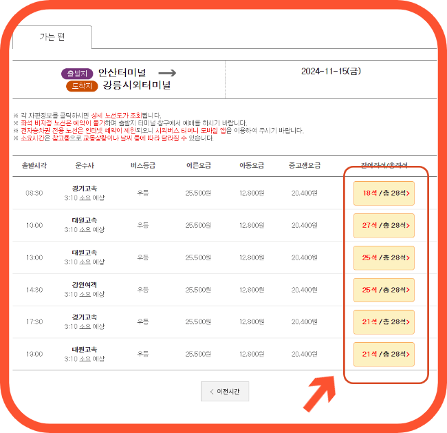 안산시외버스터미널 예매하기