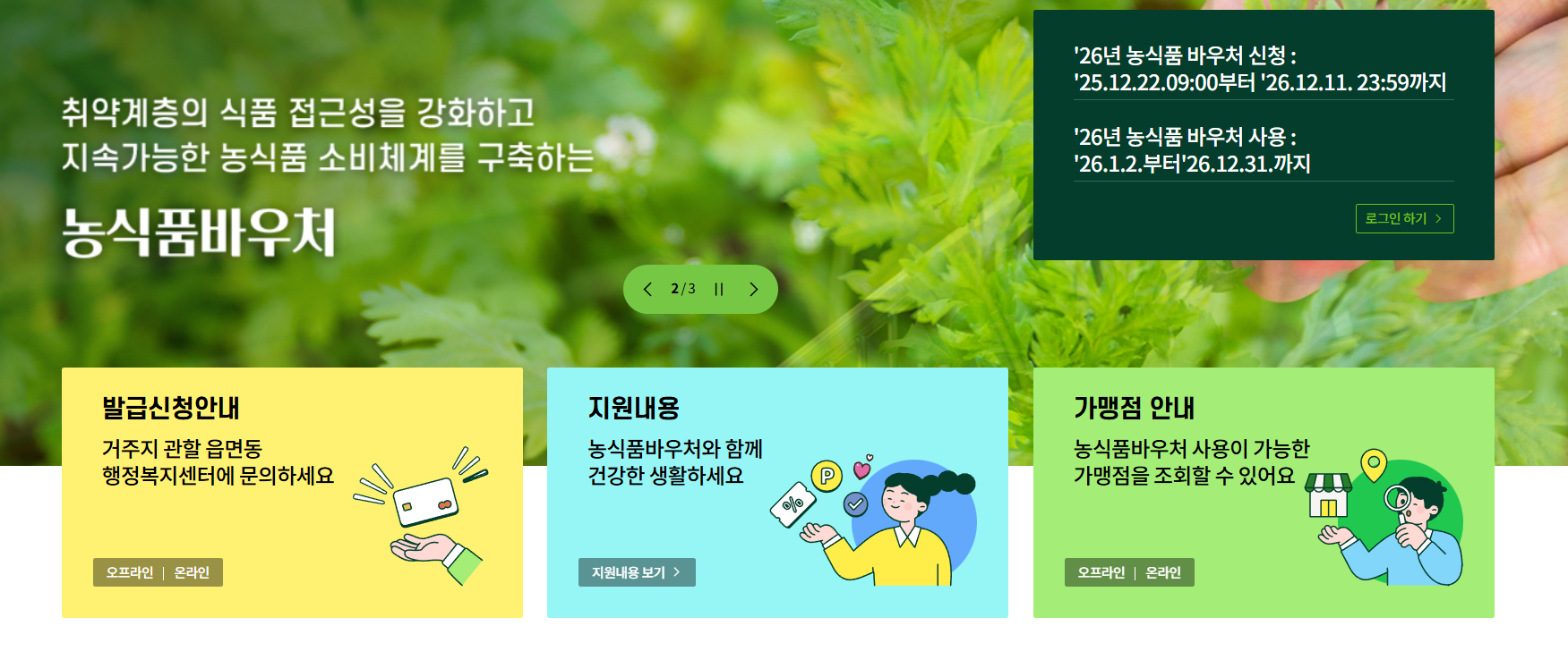 농식품바우처