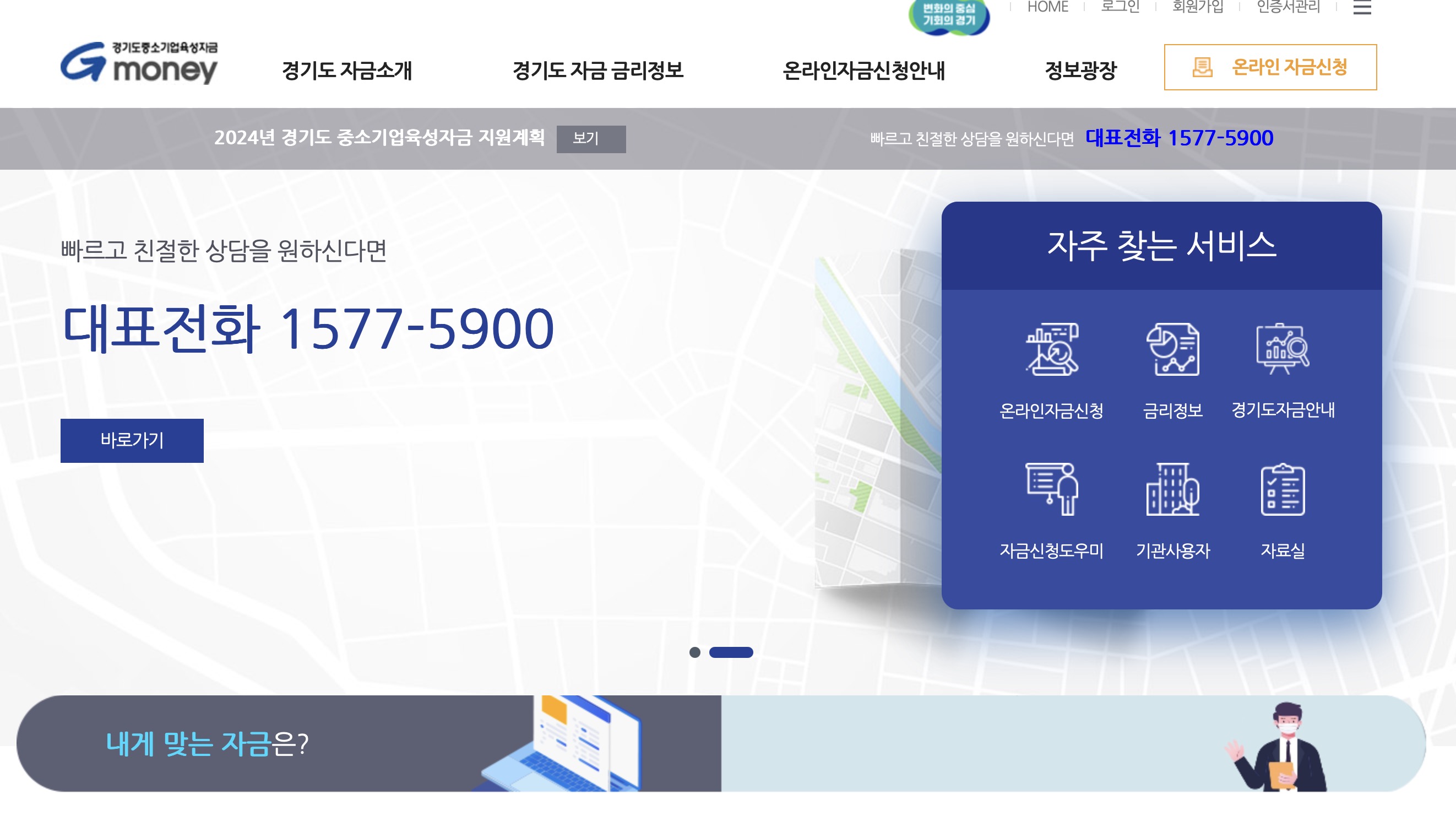 G-money 경기도중소기업 육성자금 (https://g-money.gg.go.kr/)
