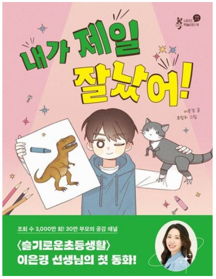 내가 제일 잘났어 책 이미지