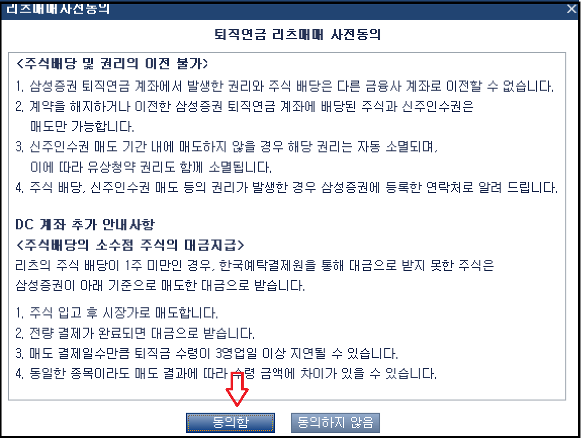 삼성증권으로 DC계좌 이전- 디폴트옵션 설정방법과 후기