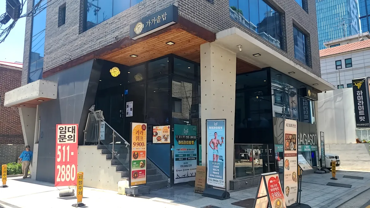 강남역-가가솥밥-외관모습