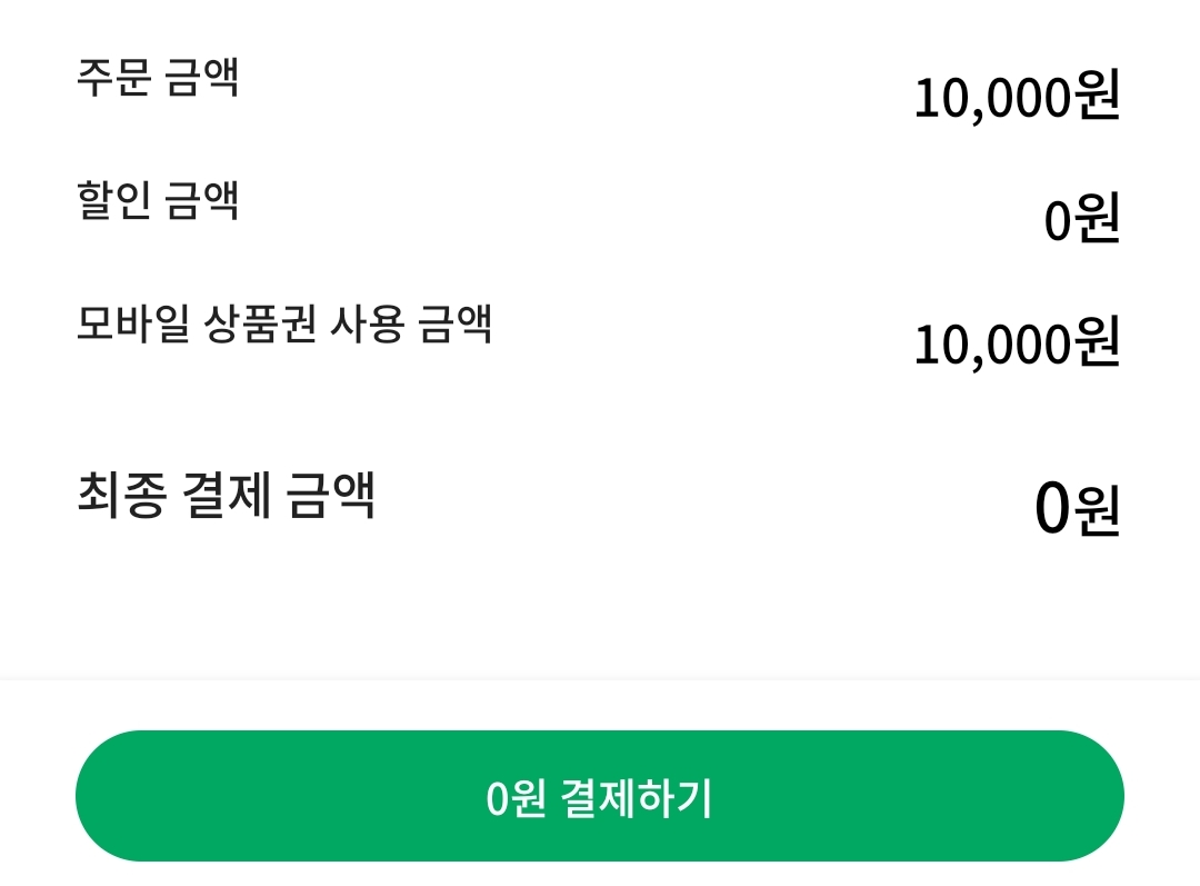 스타벅스 기프티콘 사이렌오더