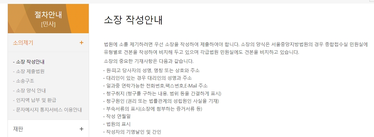 소장에 꼭 들어가야 할 필수 기재사항과 기본 서식 안내 화면
