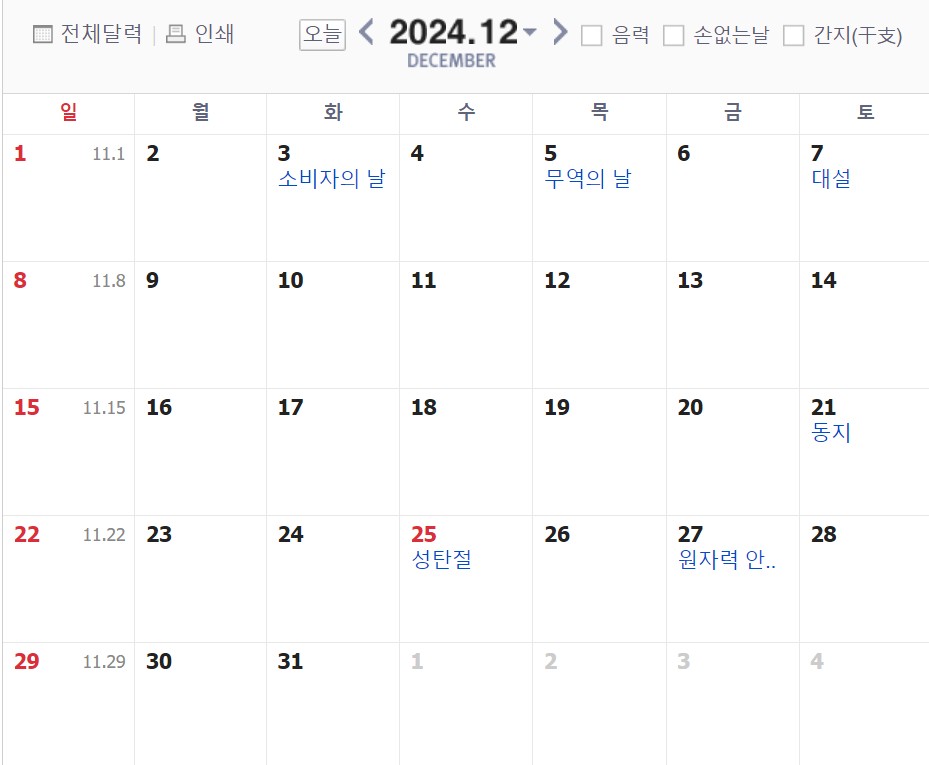 2024년 휴일 황금연휴 연차 쓰기 좋은 날 추천 징검다리 대체공휴일 바탕화면 총선 선거일