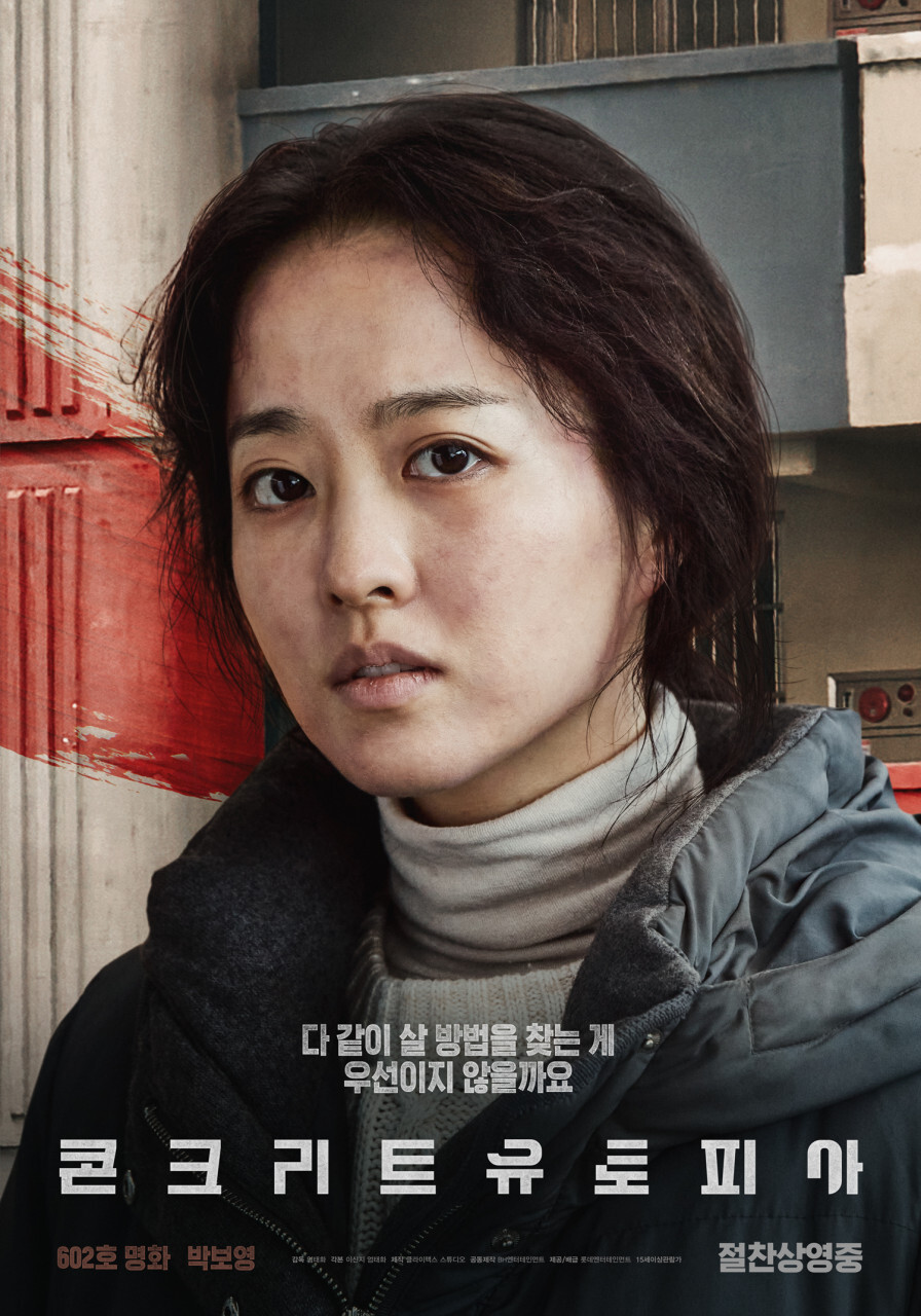 콘크리트유토피아