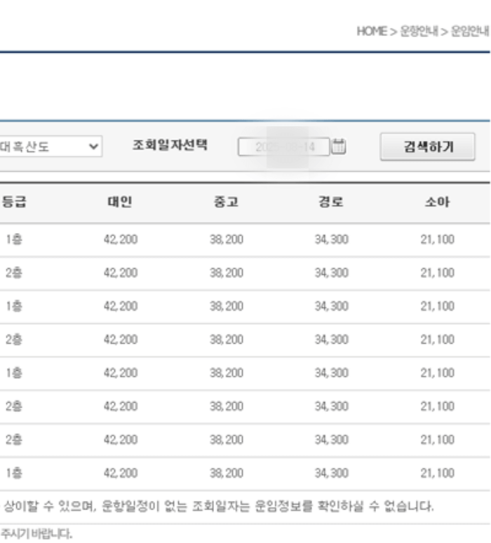 목포_연안여객선터미널_운항_시간표