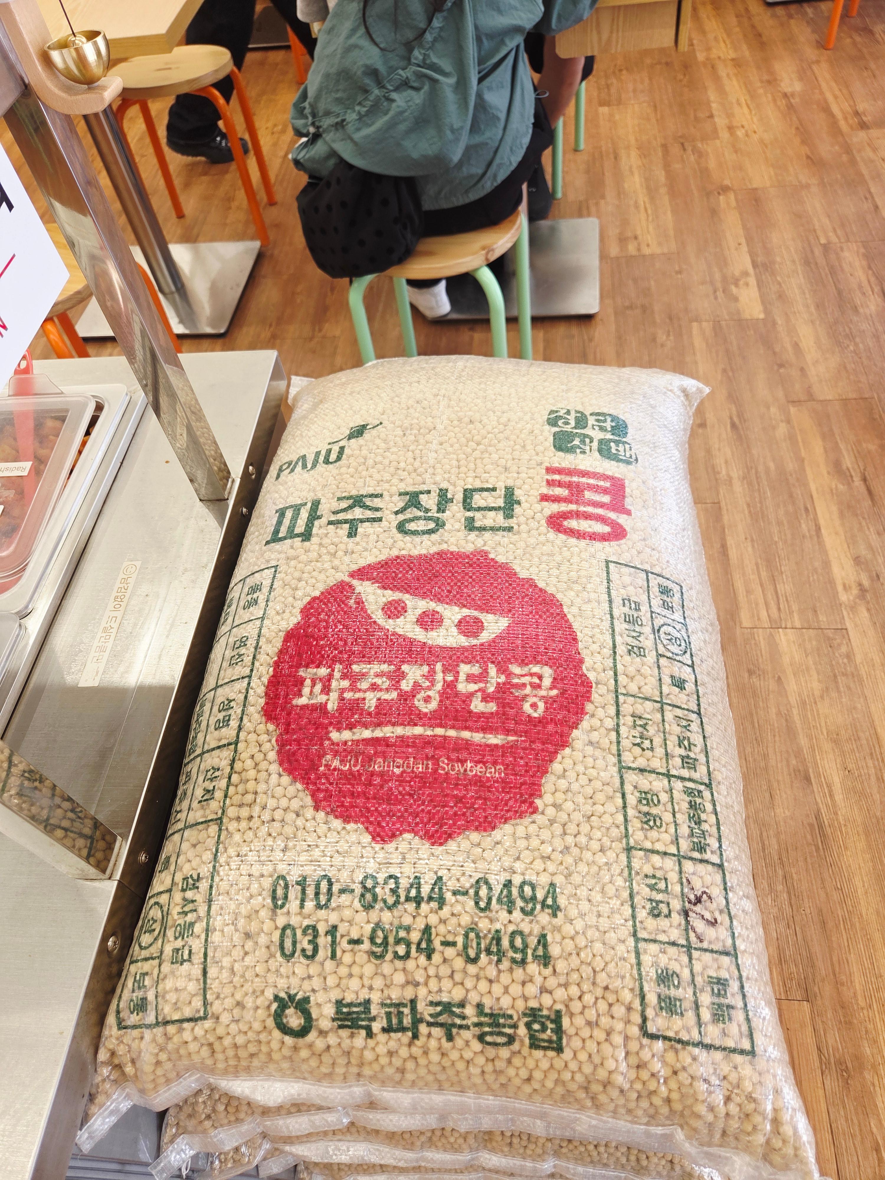 북파주농협에서 공수하는 파주장단 콩이 담겨진 포대
