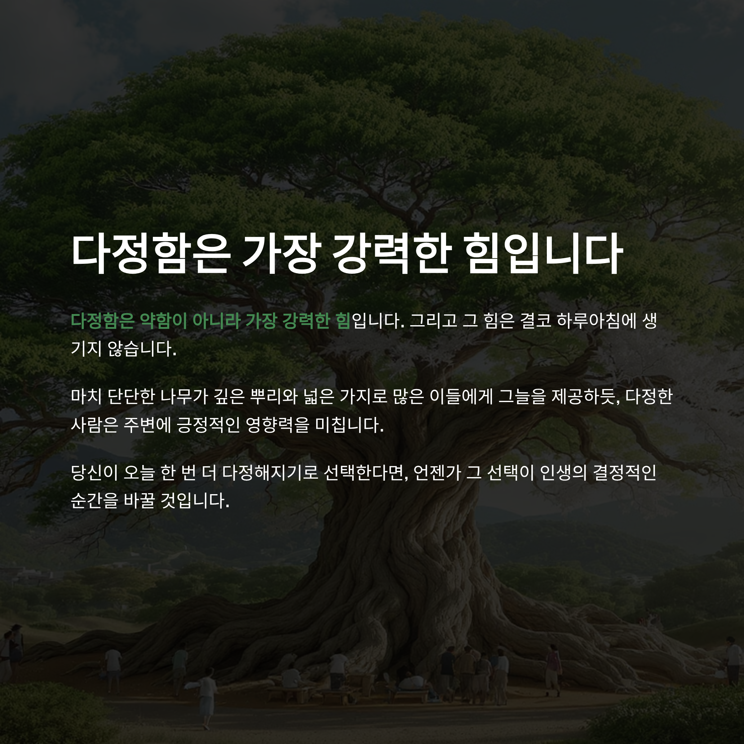다정한 사람이 성공하는 진짜 이유｜결핍을 힘으로 바꾸는 삶의 태도