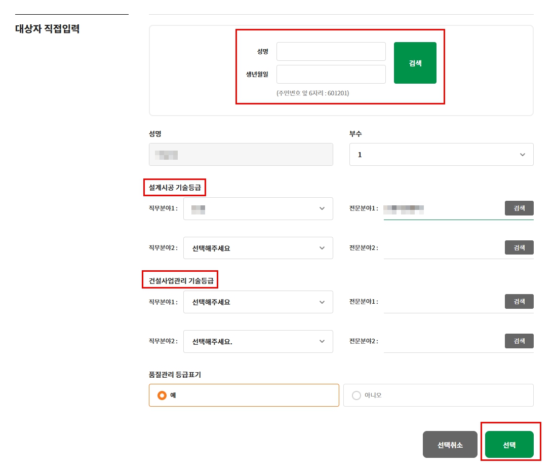 건설기술인협회-직원경력증명서발급방법