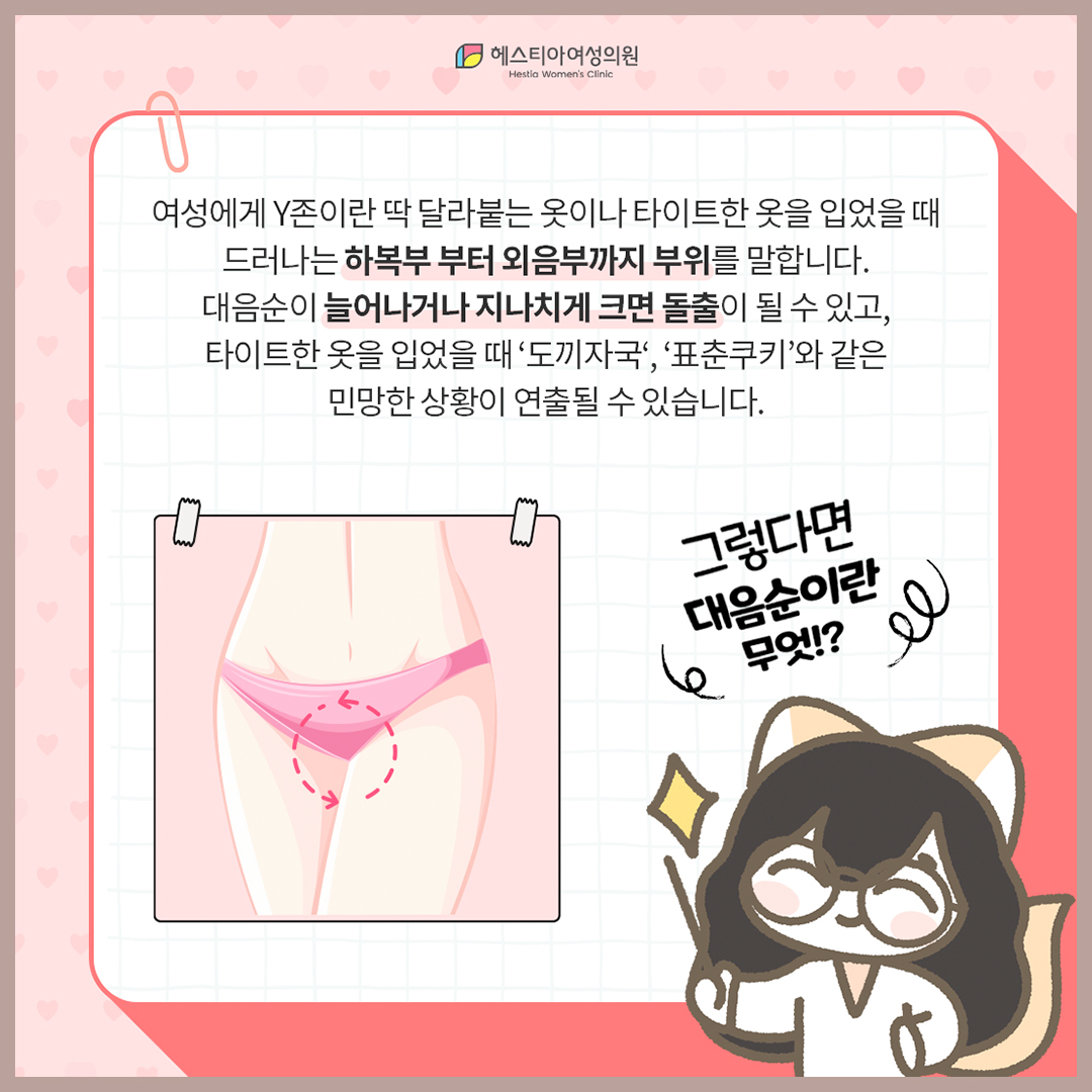 y존 레깅스 자국