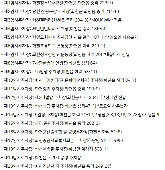 2025 화천 산천어축제 운영기간, 입장료, 예약방법, 주차장 꿀팁 총정리