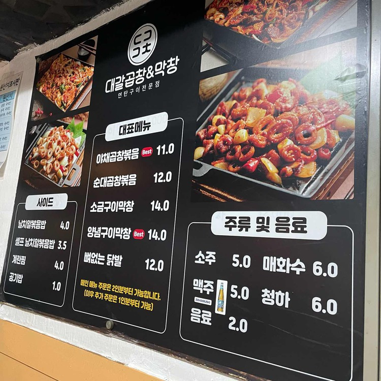 송파구 곱창 막창 '대갈곱창&amp;막창'