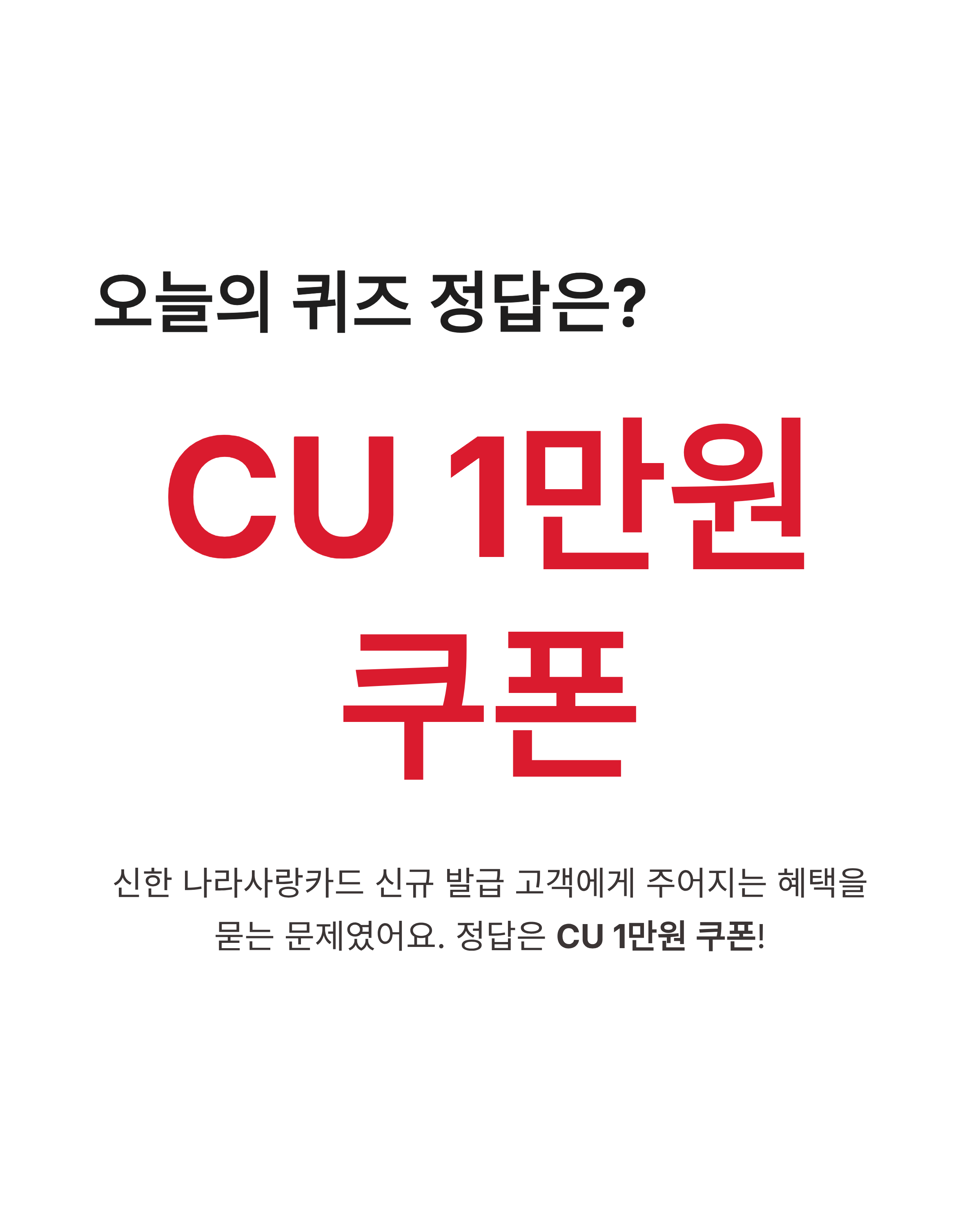 6월 8일 신한슈퍼쏠 야구퀴즈 정답, 오늘 혜택 놓치지 마세요!