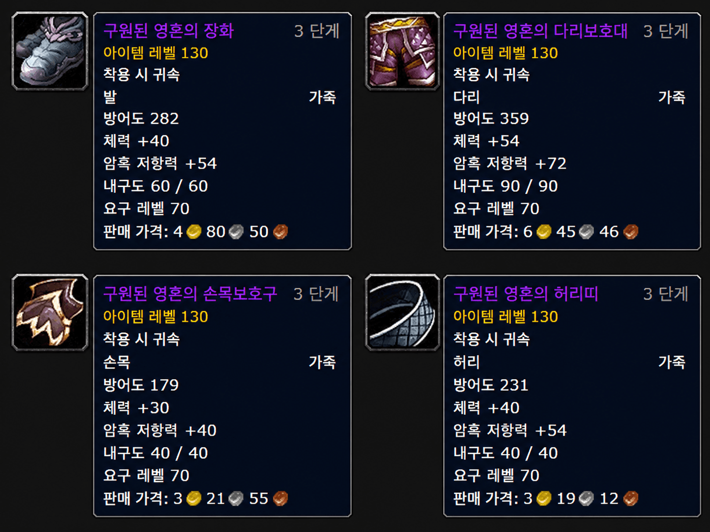 검사 암저 가죽 방어구 구원된 영혼 세트 툴팁