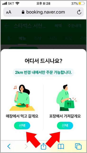 네이버 스마트주문