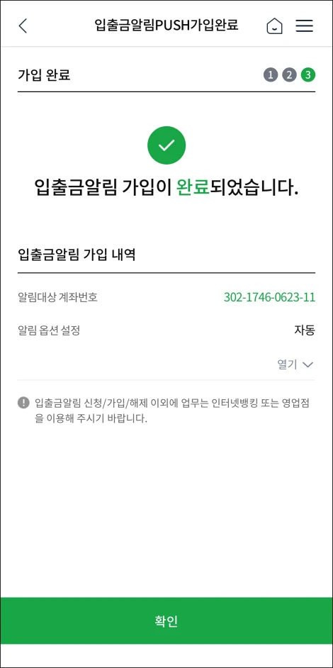 NH스마트뱅킹을 이용한 설정 방법8