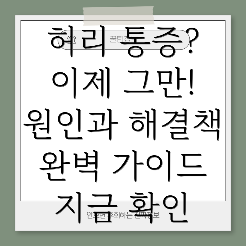 앉아있을때허리통증