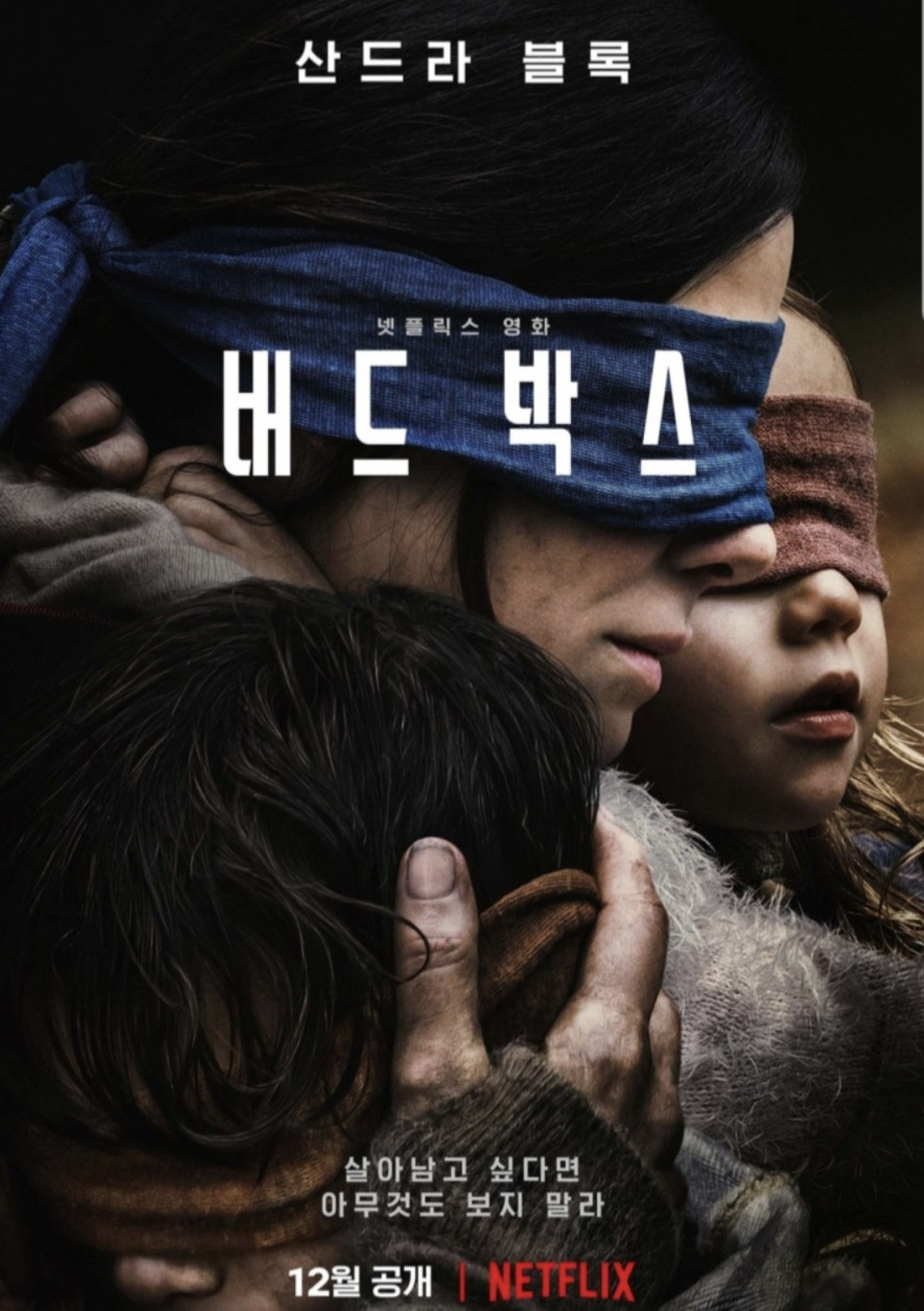 버드박스 영화 이미지