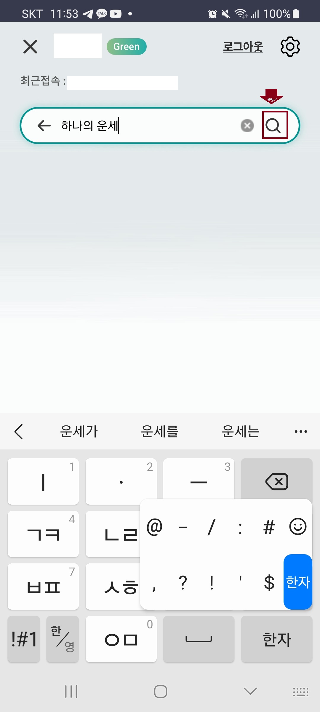 2024신년운세 토정비결 하나은행으로 보는 방법 시작