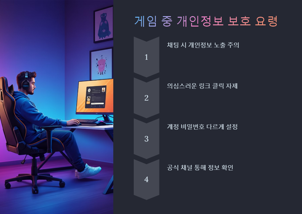계정보안