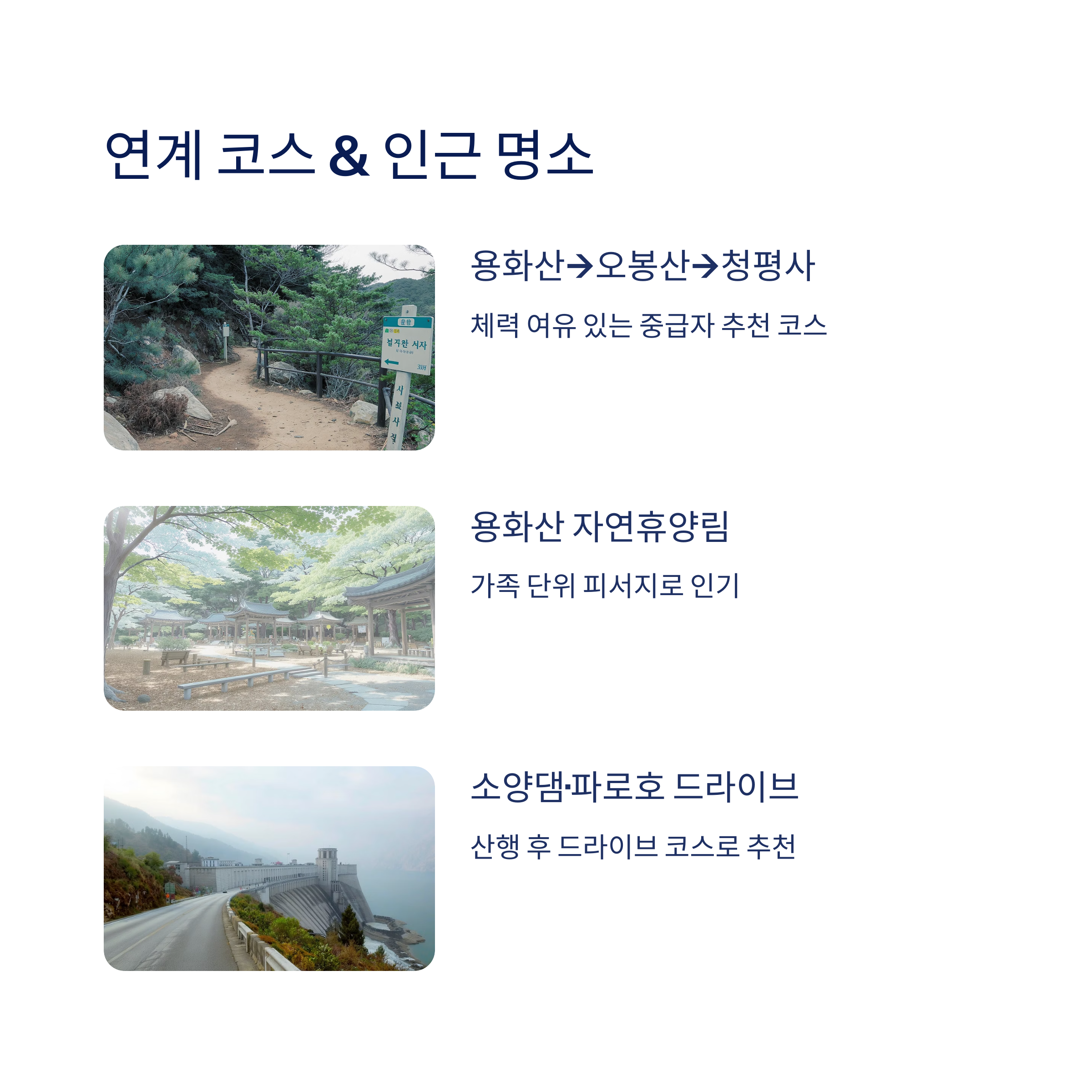 연계 코스 &amp; 인근 명소