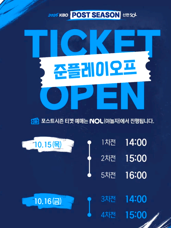 포스트시즌